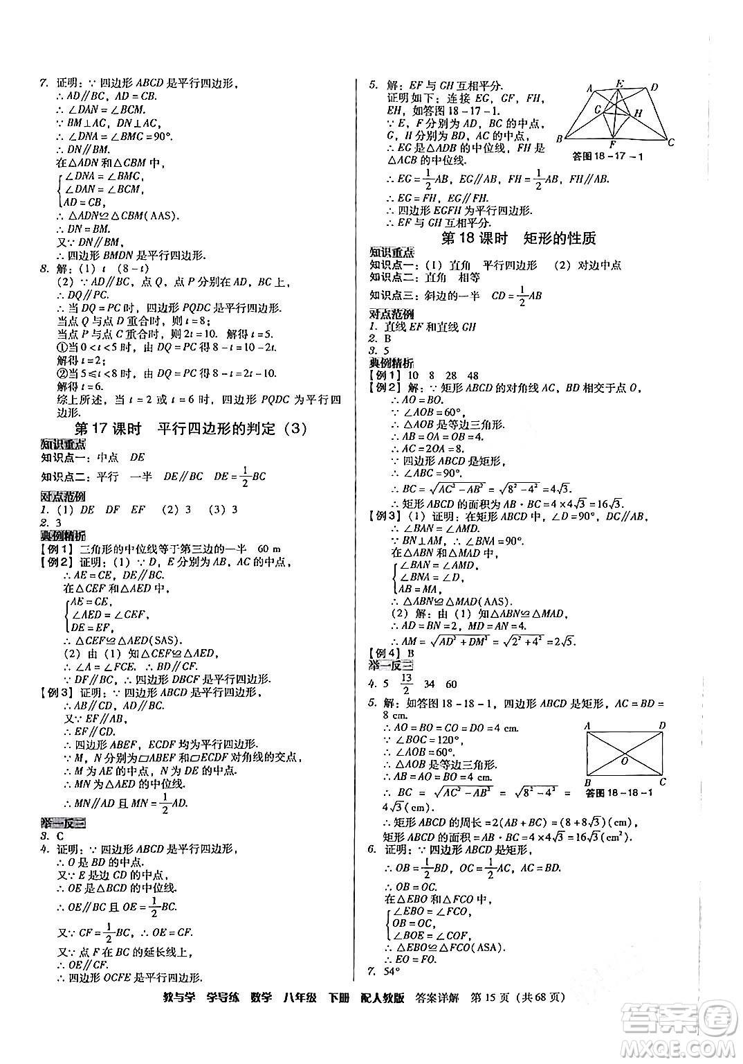 安徽人民出版社2024年春教與學(xué)學(xué)導(dǎo)練八年級(jí)數(shù)學(xué)下冊(cè)人教版答案