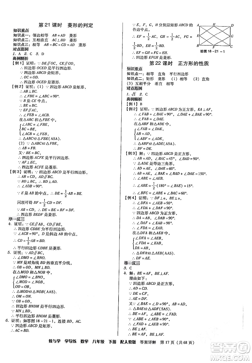 安徽人民出版社2024年春教與學(xué)學(xué)導(dǎo)練八年級(jí)數(shù)學(xué)下冊(cè)人教版答案