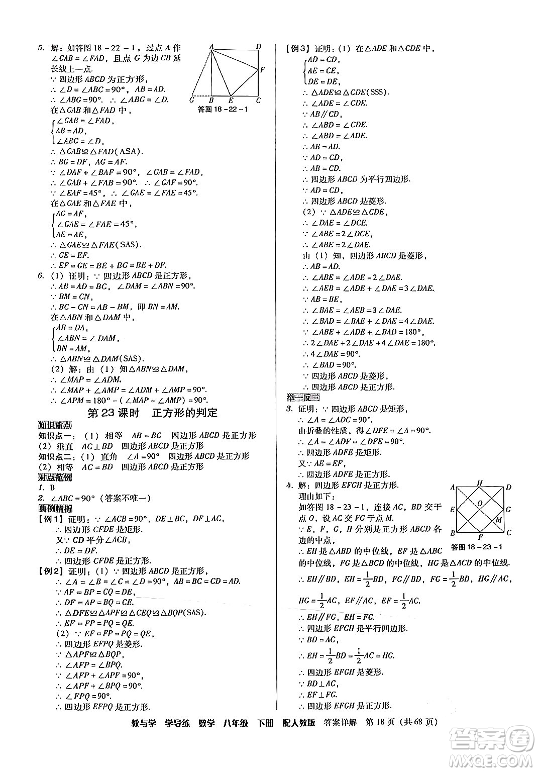 安徽人民出版社2024年春教與學(xué)學(xué)導(dǎo)練八年級(jí)數(shù)學(xué)下冊(cè)人教版答案