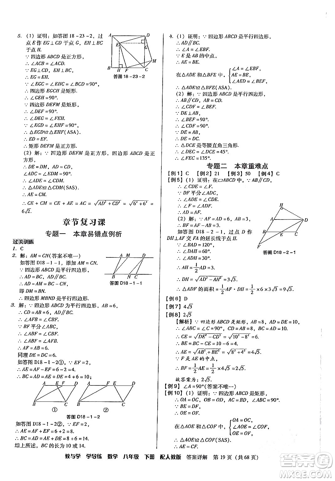 安徽人民出版社2024年春教與學(xué)學(xué)導(dǎo)練八年級(jí)數(shù)學(xué)下冊(cè)人教版答案