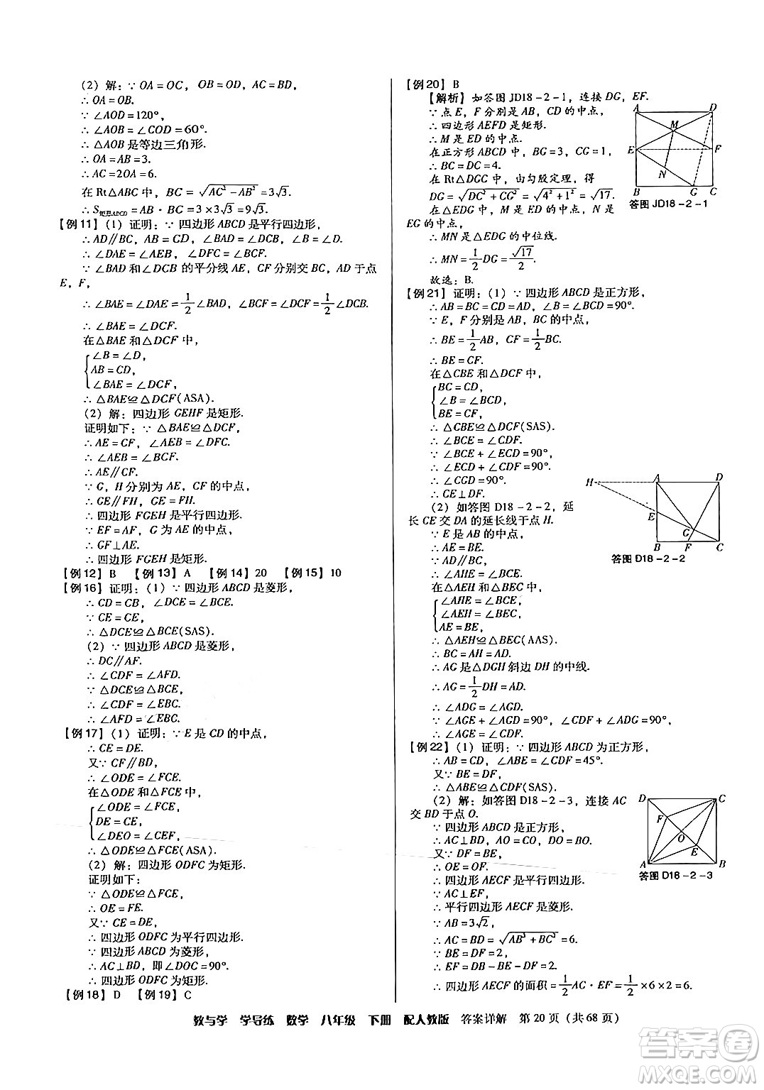 安徽人民出版社2024年春教與學(xué)學(xué)導(dǎo)練八年級(jí)數(shù)學(xué)下冊(cè)人教版答案