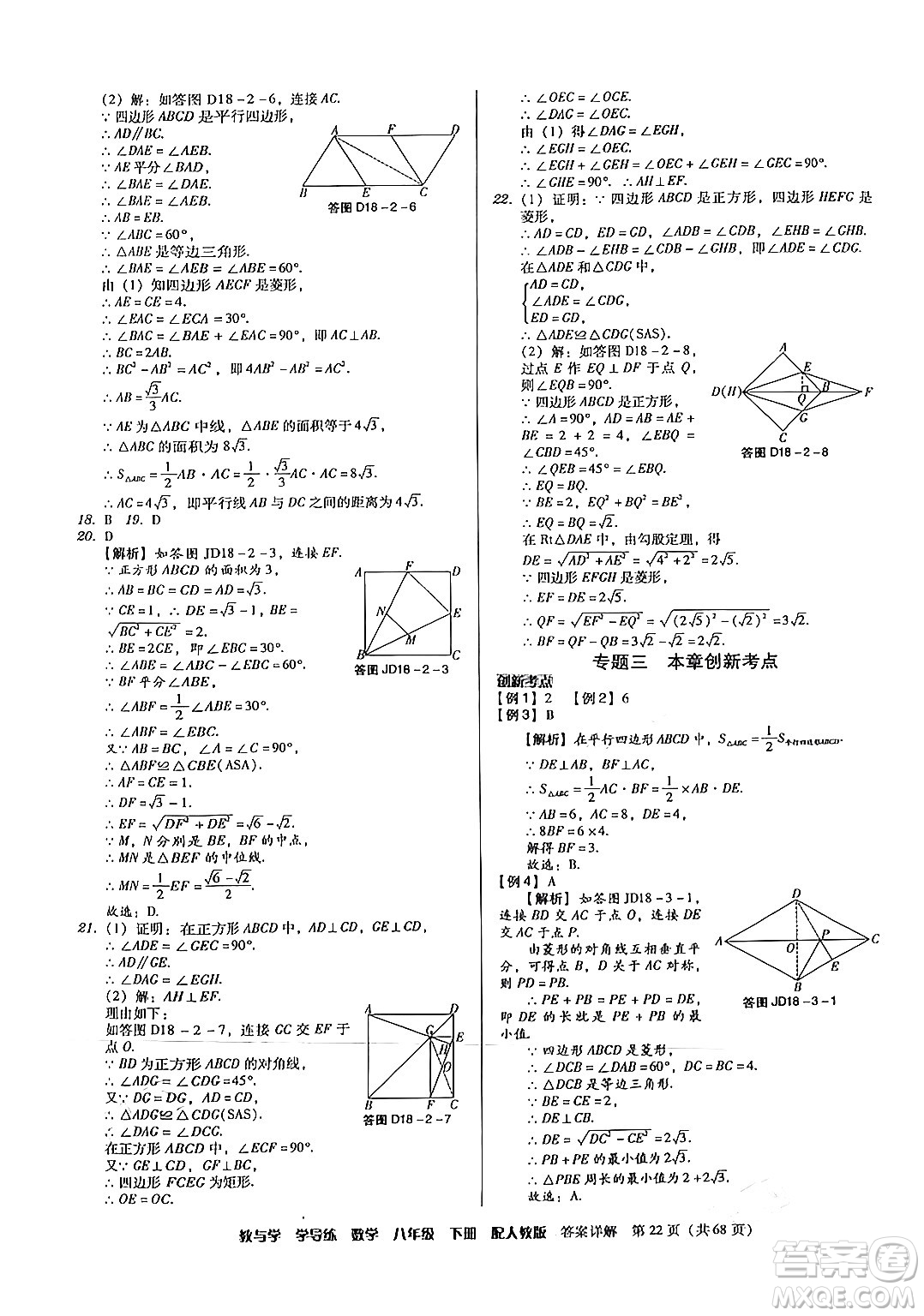 安徽人民出版社2024年春教與學(xué)學(xué)導(dǎo)練八年級(jí)數(shù)學(xué)下冊(cè)人教版答案