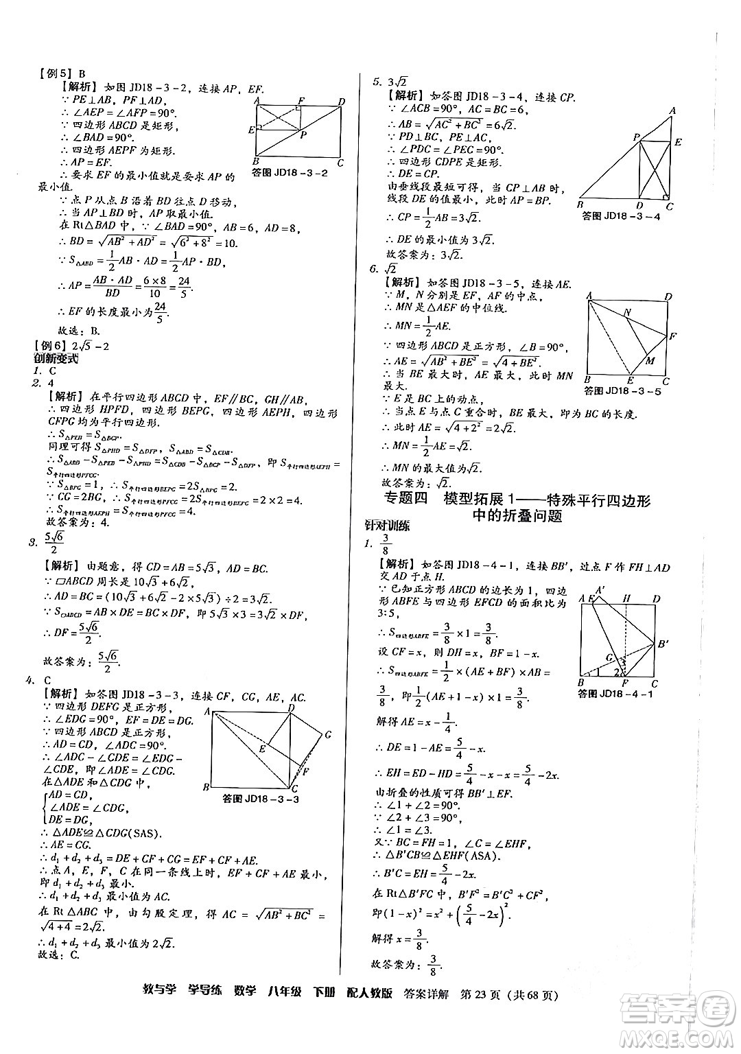 安徽人民出版社2024年春教與學(xué)學(xué)導(dǎo)練八年級(jí)數(shù)學(xué)下冊(cè)人教版答案