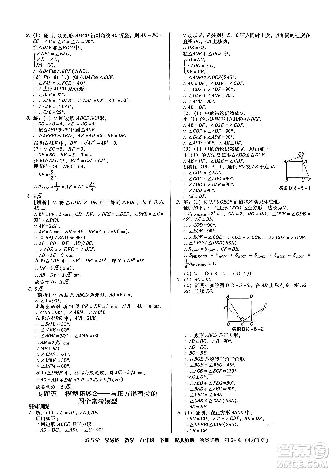 安徽人民出版社2024年春教與學(xué)學(xué)導(dǎo)練八年級(jí)數(shù)學(xué)下冊(cè)人教版答案