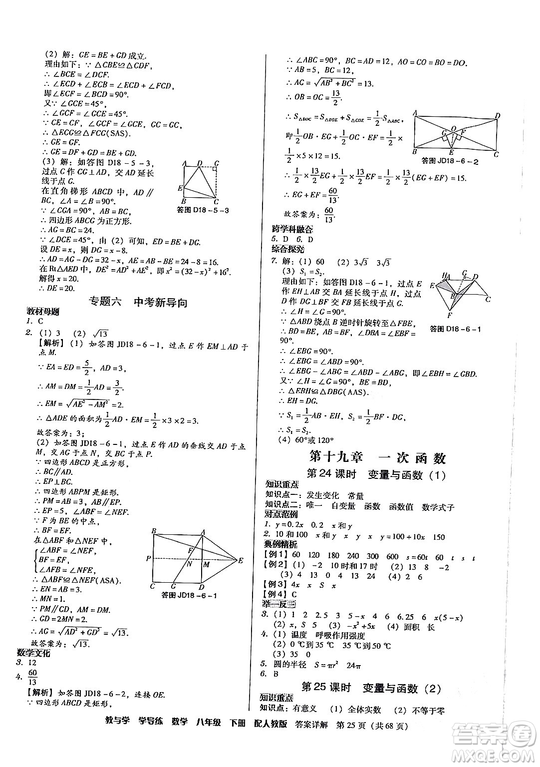 安徽人民出版社2024年春教與學(xué)學(xué)導(dǎo)練八年級(jí)數(shù)學(xué)下冊(cè)人教版答案