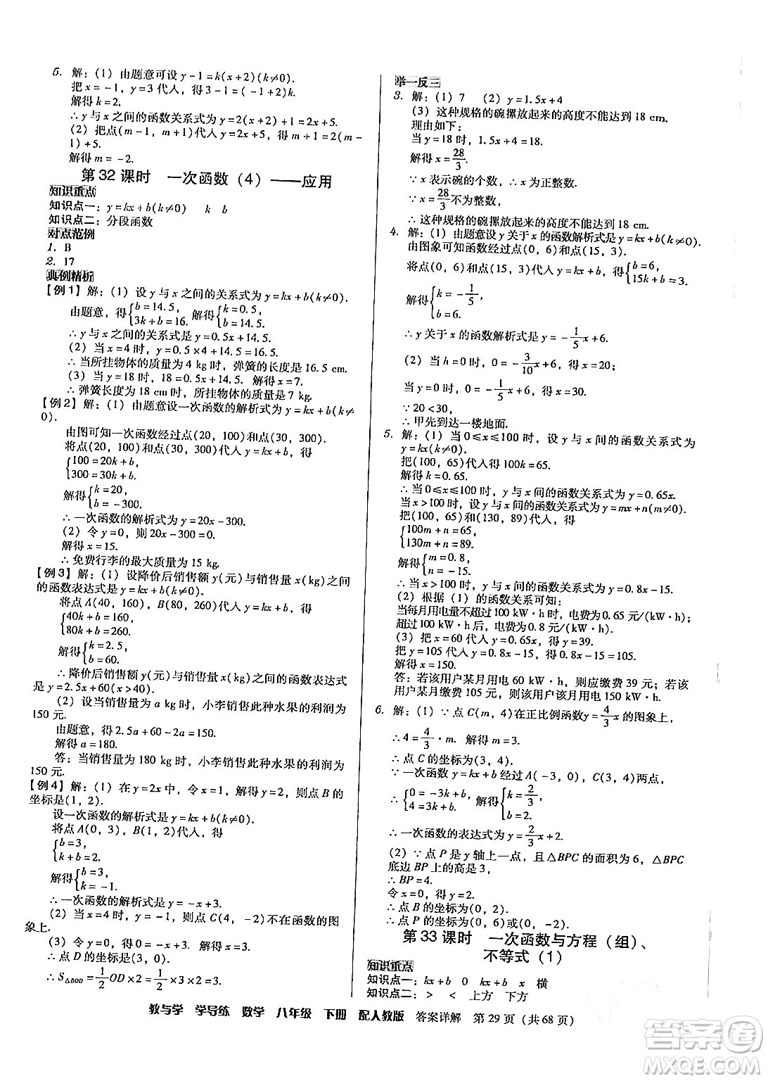 安徽人民出版社2024年春教與學(xué)學(xué)導(dǎo)練八年級(jí)數(shù)學(xué)下冊(cè)人教版答案