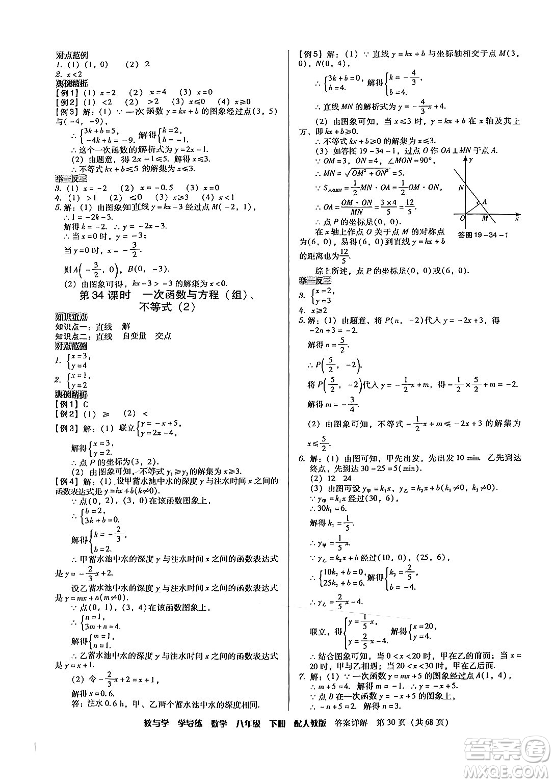 安徽人民出版社2024年春教與學(xué)學(xué)導(dǎo)練八年級(jí)數(shù)學(xué)下冊(cè)人教版答案