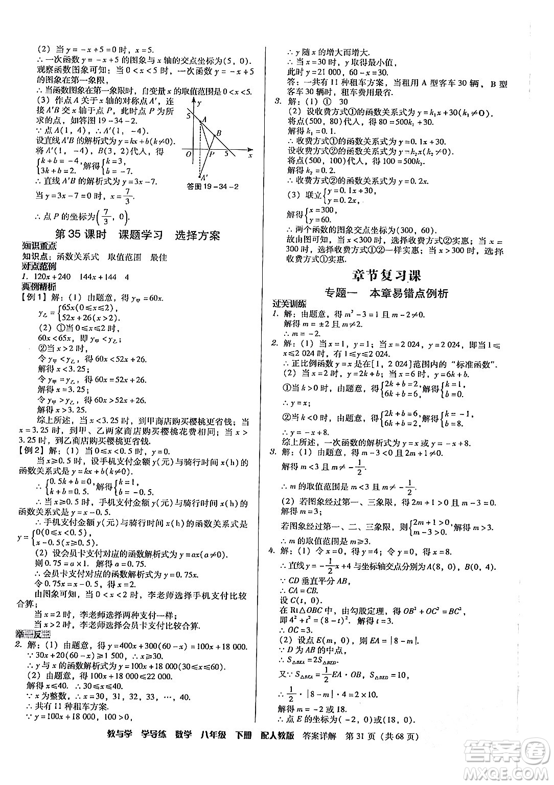安徽人民出版社2024年春教與學(xué)學(xué)導(dǎo)練八年級(jí)數(shù)學(xué)下冊(cè)人教版答案
