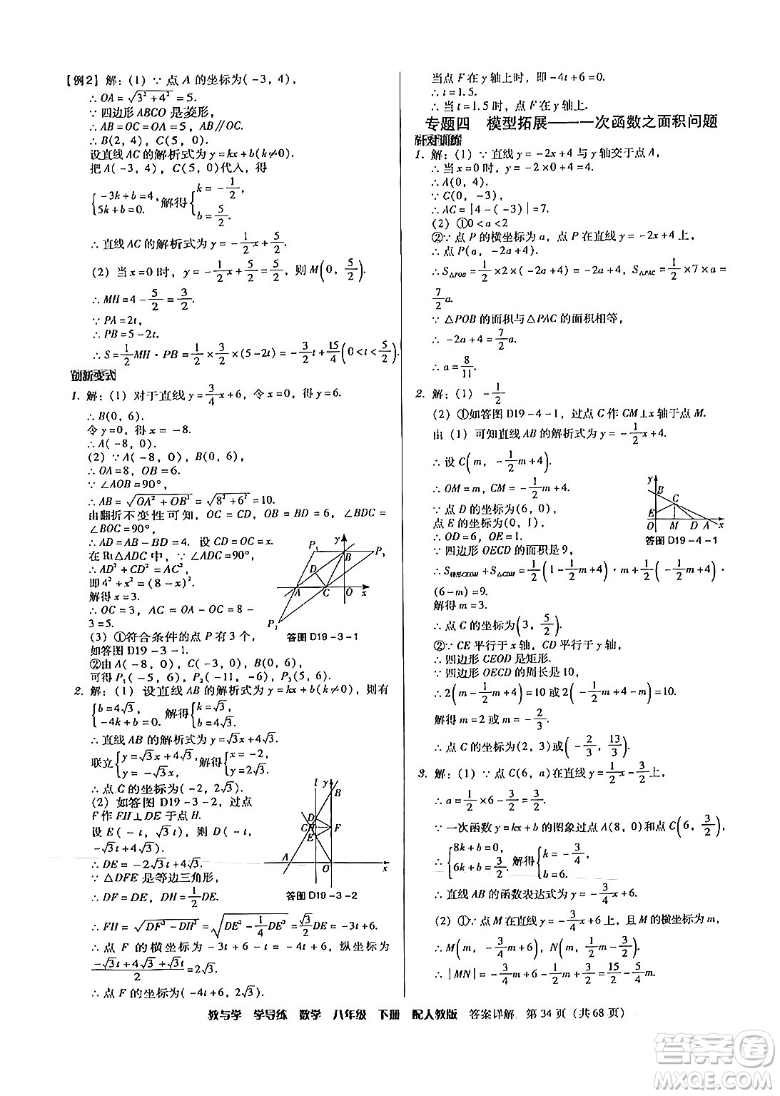 安徽人民出版社2024年春教與學(xué)學(xué)導(dǎo)練八年級(jí)數(shù)學(xué)下冊(cè)人教版答案