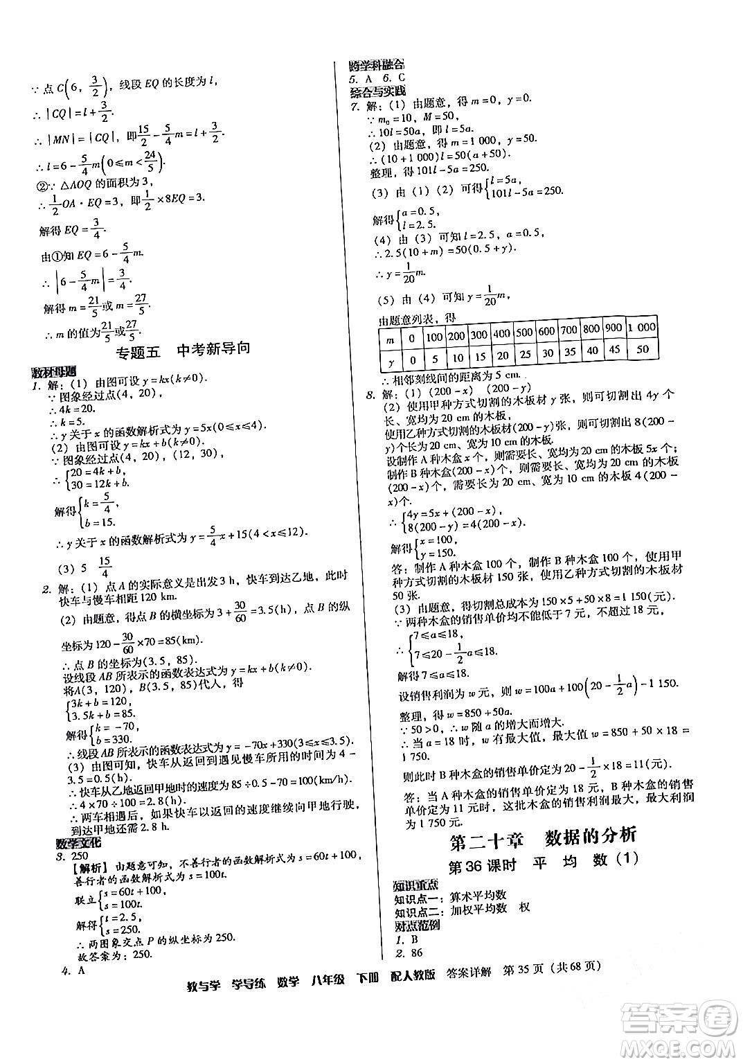 安徽人民出版社2024年春教與學(xué)學(xué)導(dǎo)練八年級(jí)數(shù)學(xué)下冊(cè)人教版答案