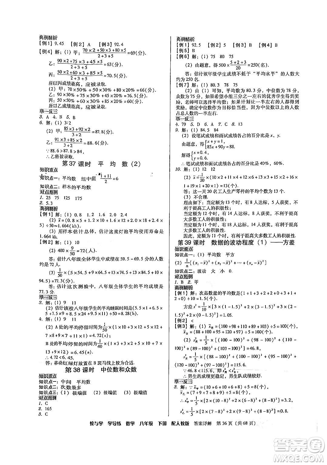 安徽人民出版社2024年春教與學(xué)學(xué)導(dǎo)練八年級(jí)數(shù)學(xué)下冊(cè)人教版答案