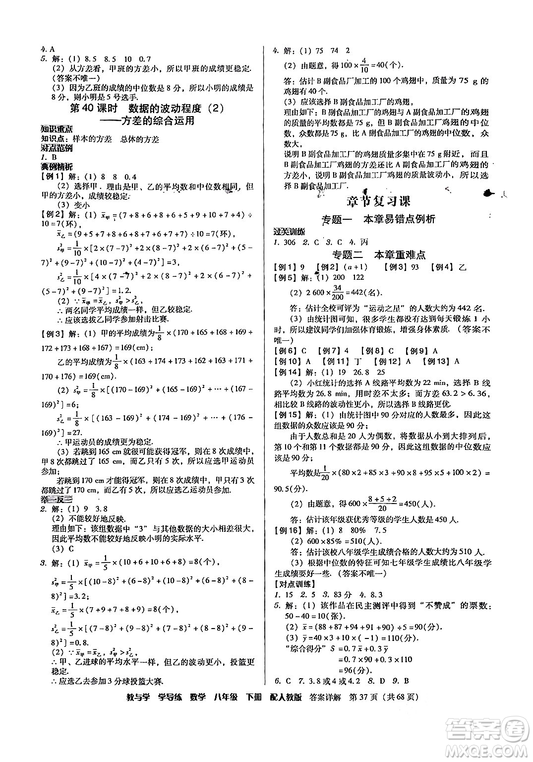 安徽人民出版社2024年春教與學(xué)學(xué)導(dǎo)練八年級(jí)數(shù)學(xué)下冊(cè)人教版答案
