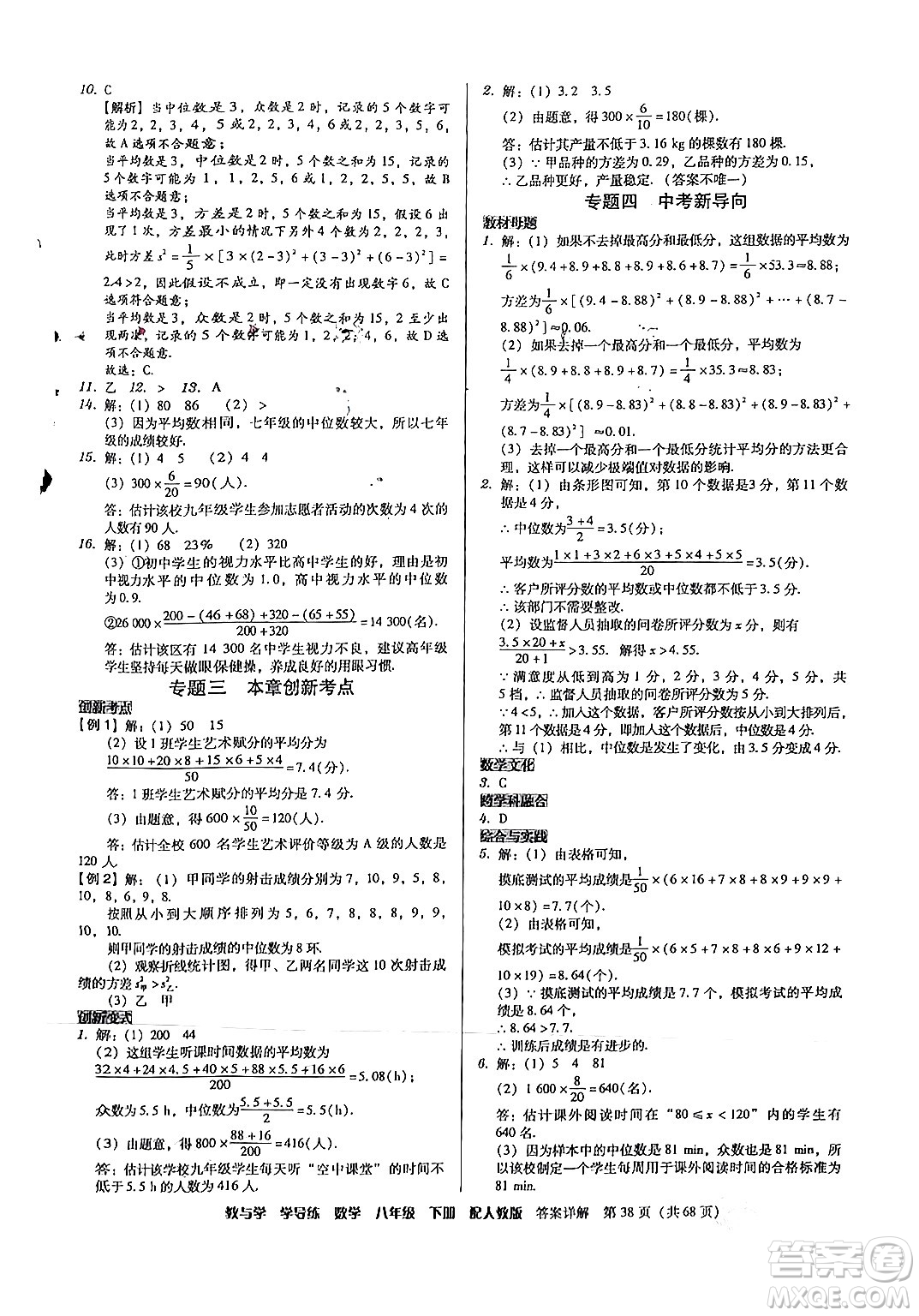 安徽人民出版社2024年春教與學(xué)學(xué)導(dǎo)練八年級(jí)數(shù)學(xué)下冊(cè)人教版答案