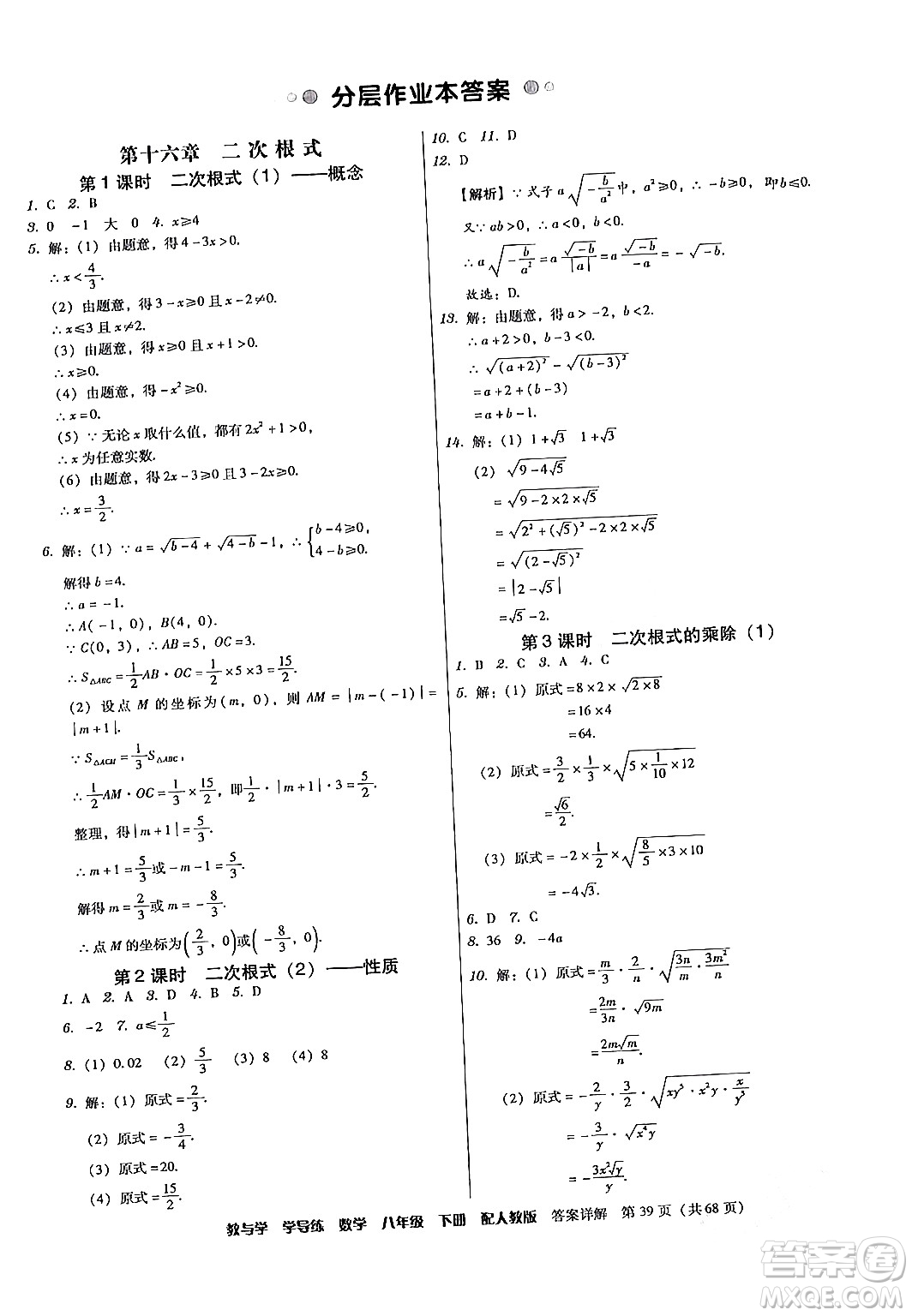 安徽人民出版社2024年春教與學(xué)學(xué)導(dǎo)練八年級(jí)數(shù)學(xué)下冊(cè)人教版答案