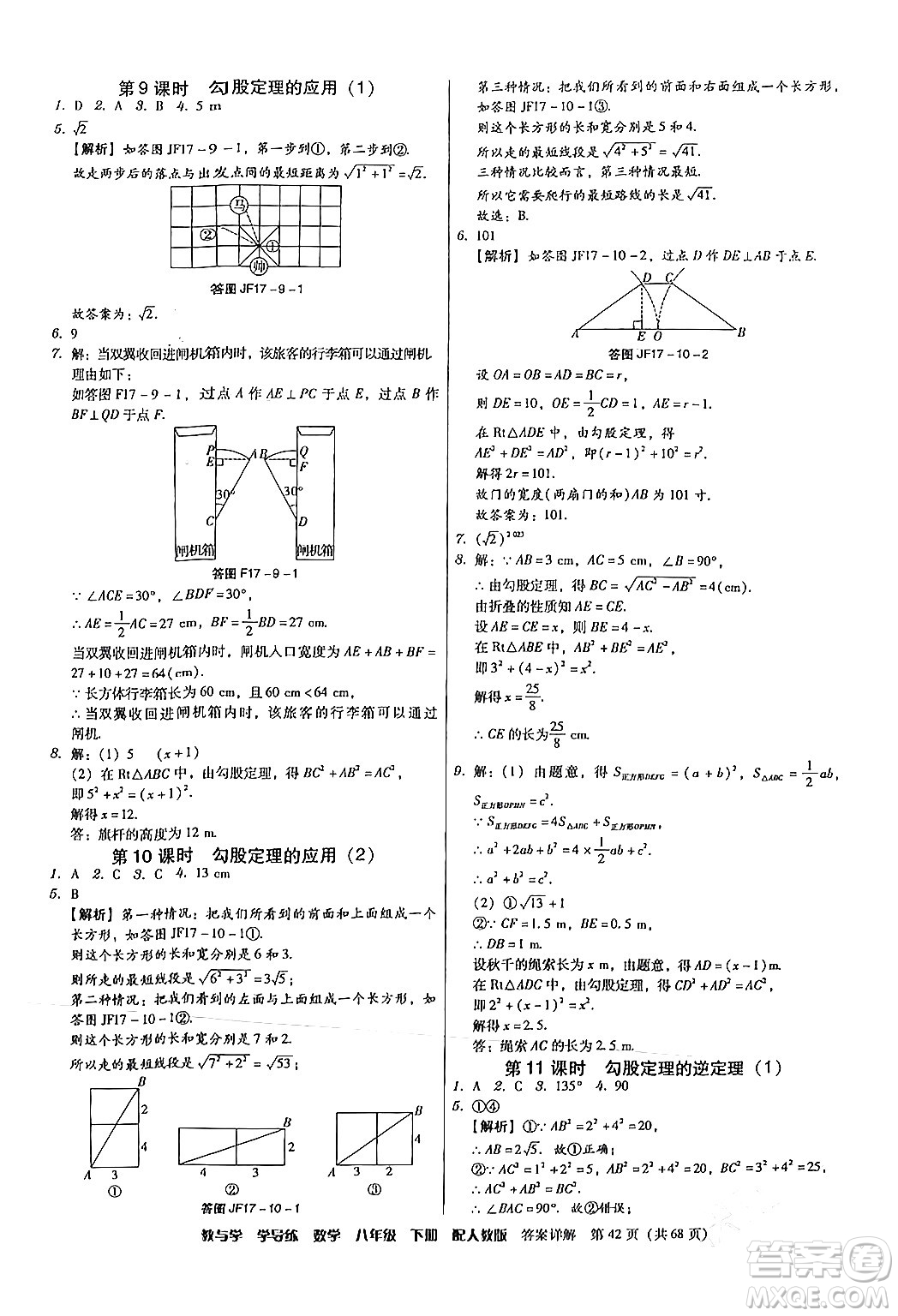 安徽人民出版社2024年春教與學(xué)學(xué)導(dǎo)練八年級(jí)數(shù)學(xué)下冊(cè)人教版答案