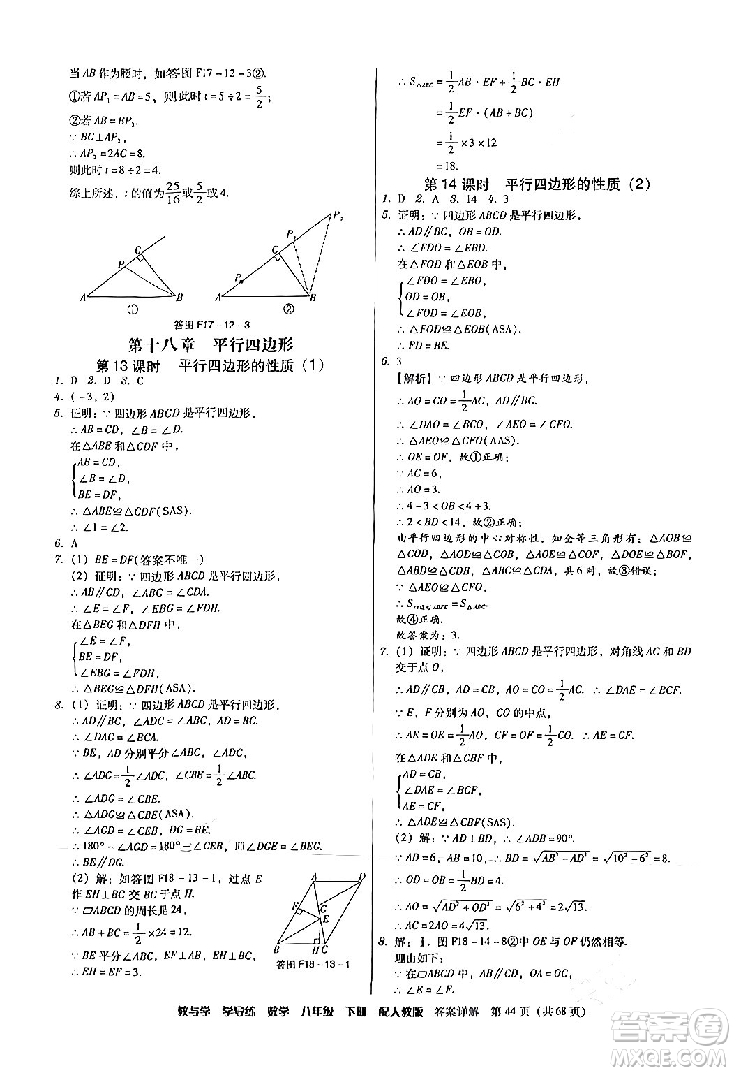 安徽人民出版社2024年春教與學(xué)學(xué)導(dǎo)練八年級(jí)數(shù)學(xué)下冊(cè)人教版答案