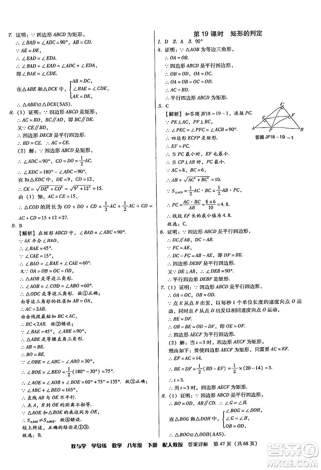 安徽人民出版社2024年春教與學(xué)學(xué)導(dǎo)練八年級(jí)數(shù)學(xué)下冊(cè)人教版答案