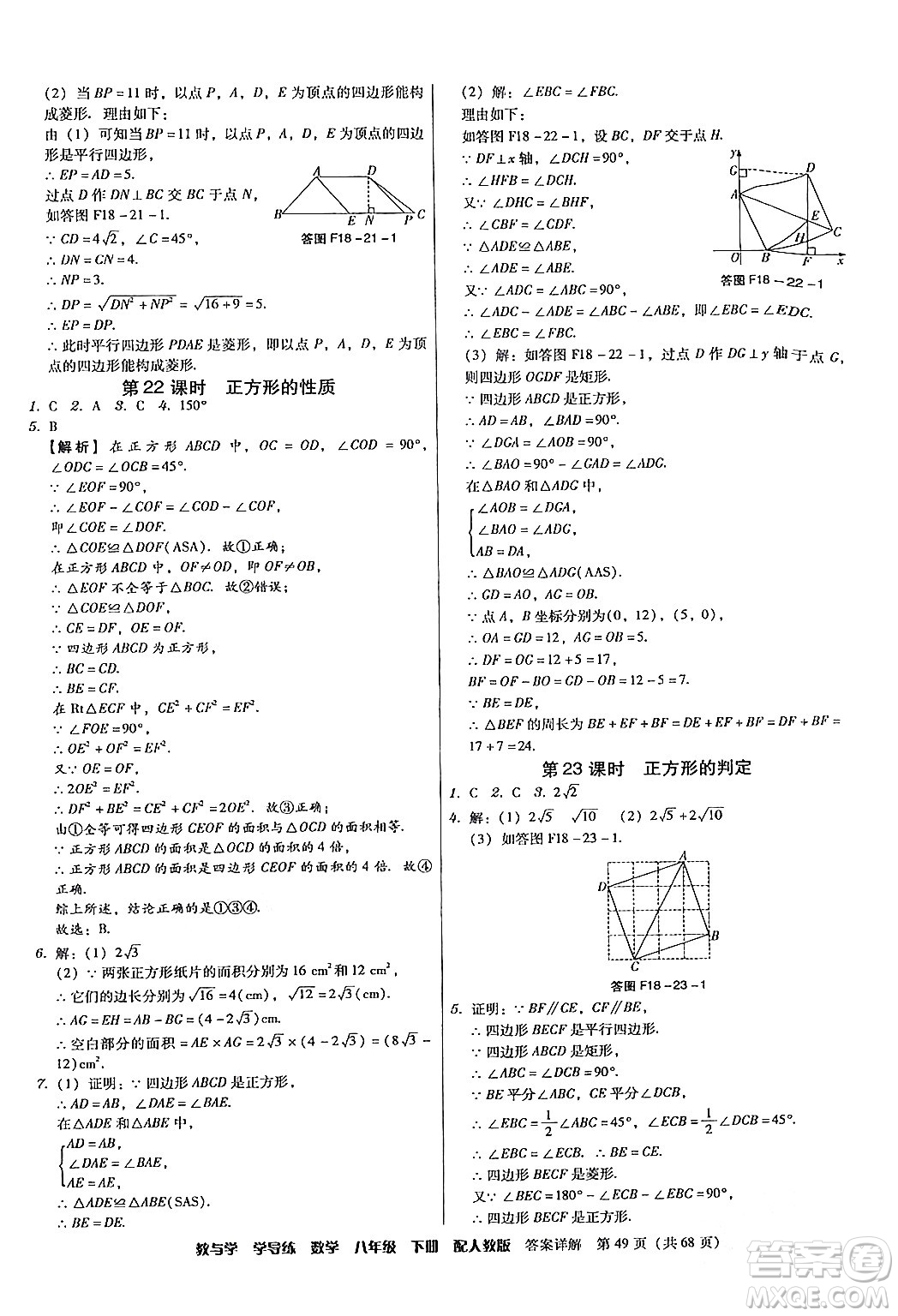 安徽人民出版社2024年春教與學(xué)學(xué)導(dǎo)練八年級(jí)數(shù)學(xué)下冊(cè)人教版答案