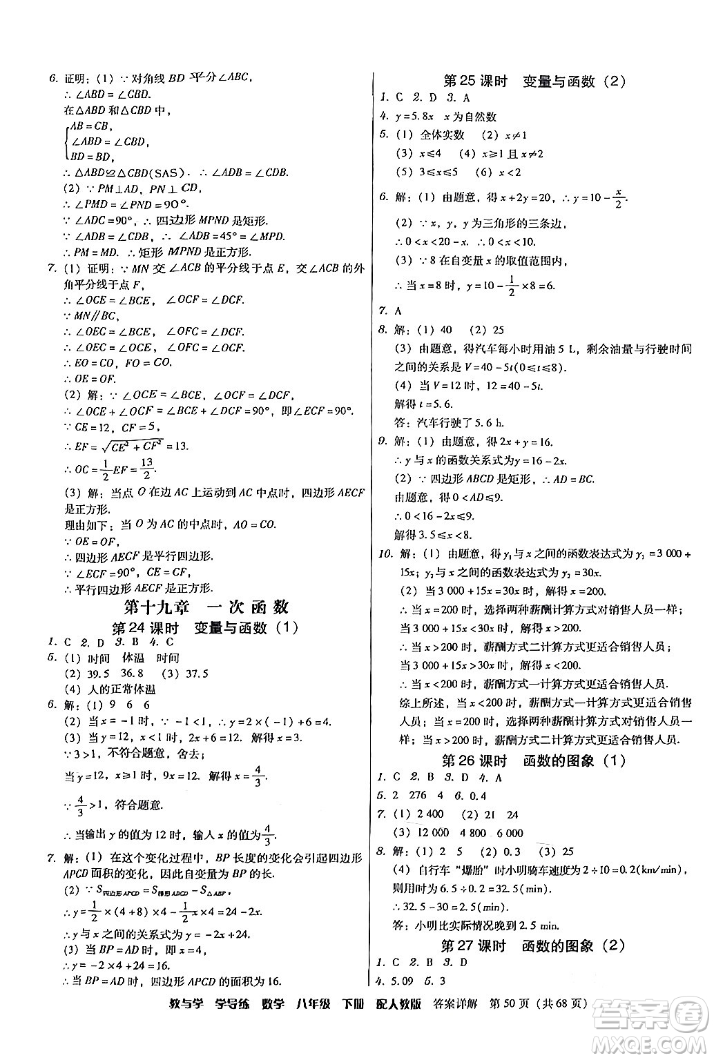 安徽人民出版社2024年春教與學(xué)學(xué)導(dǎo)練八年級(jí)數(shù)學(xué)下冊(cè)人教版答案