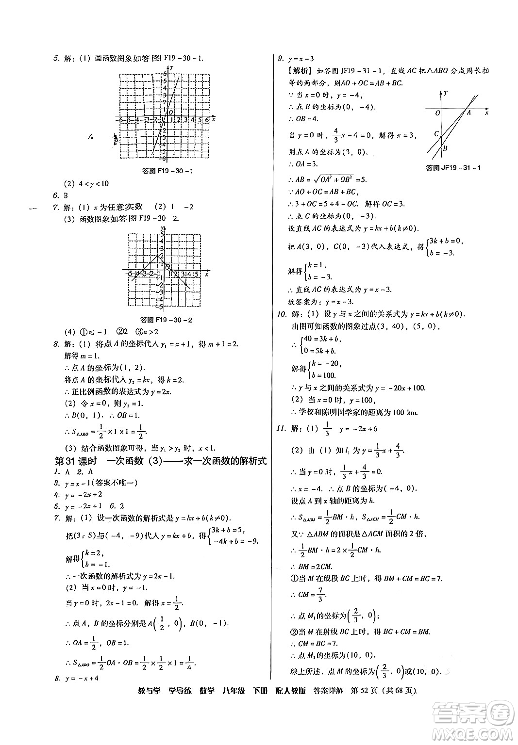 安徽人民出版社2024年春教與學(xué)學(xué)導(dǎo)練八年級(jí)數(shù)學(xué)下冊(cè)人教版答案