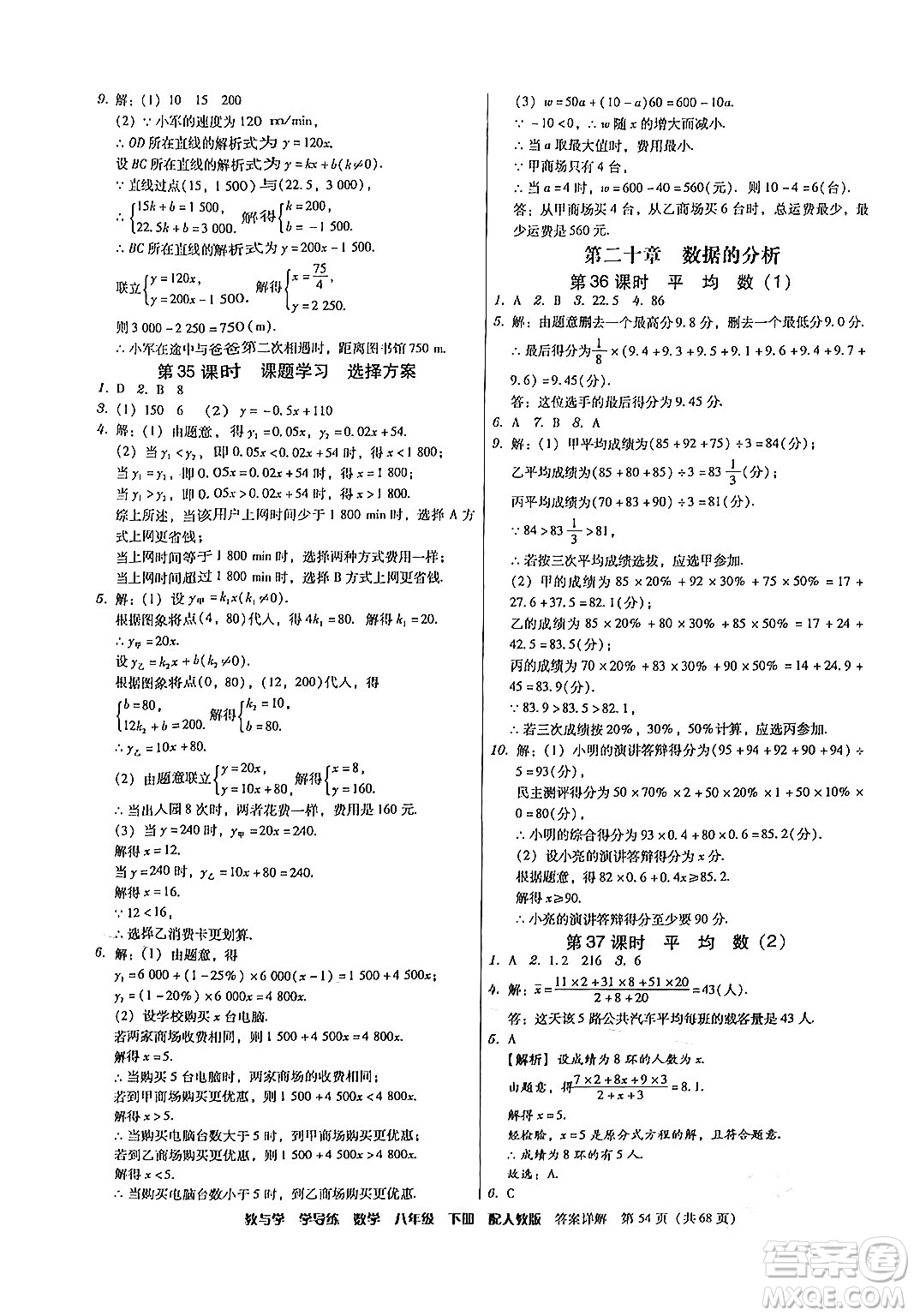 安徽人民出版社2024年春教與學(xué)學(xué)導(dǎo)練八年級(jí)數(shù)學(xué)下冊(cè)人教版答案