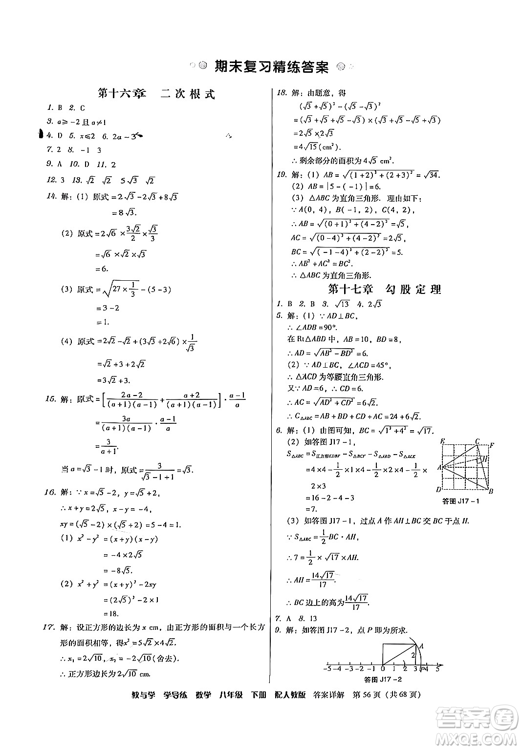 安徽人民出版社2024年春教與學(xué)學(xué)導(dǎo)練八年級(jí)數(shù)學(xué)下冊(cè)人教版答案