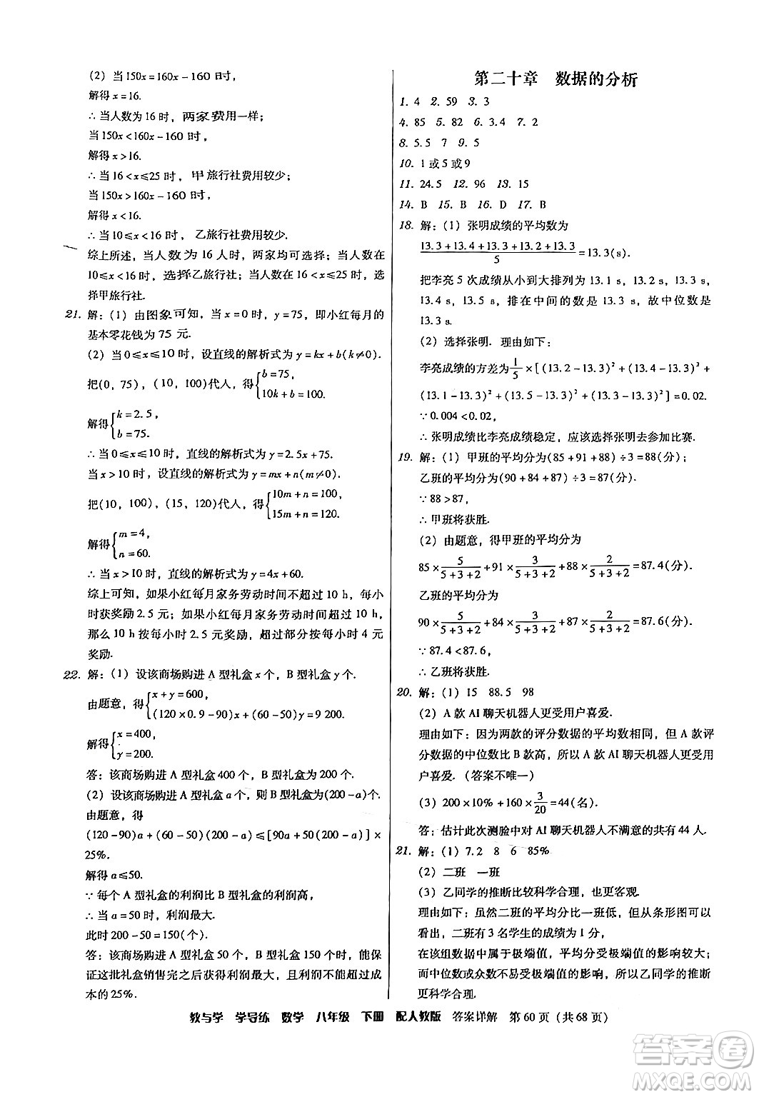 安徽人民出版社2024年春教與學(xué)學(xué)導(dǎo)練八年級(jí)數(shù)學(xué)下冊(cè)人教版答案