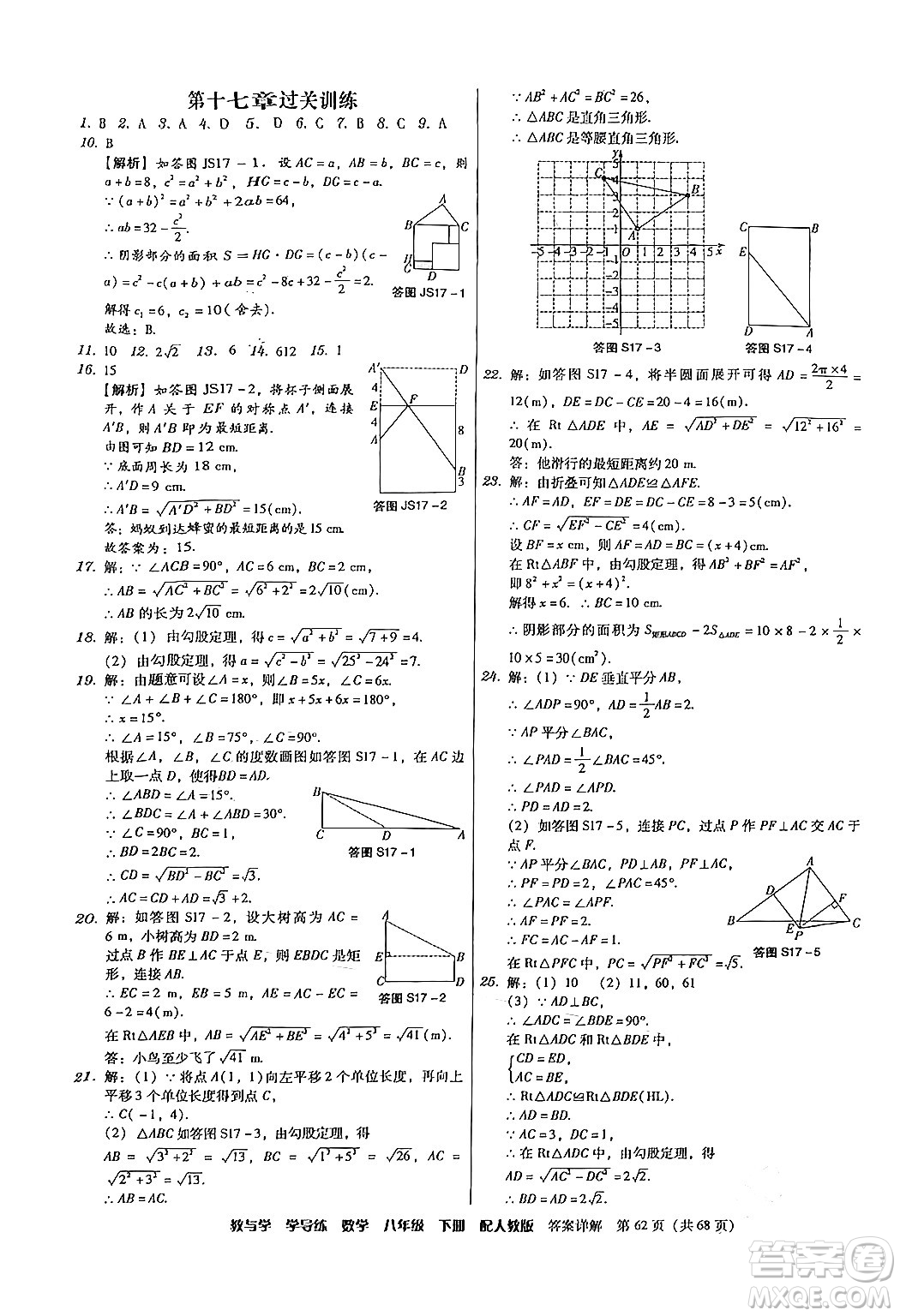 安徽人民出版社2024年春教與學(xué)學(xué)導(dǎo)練八年級(jí)數(shù)學(xué)下冊(cè)人教版答案