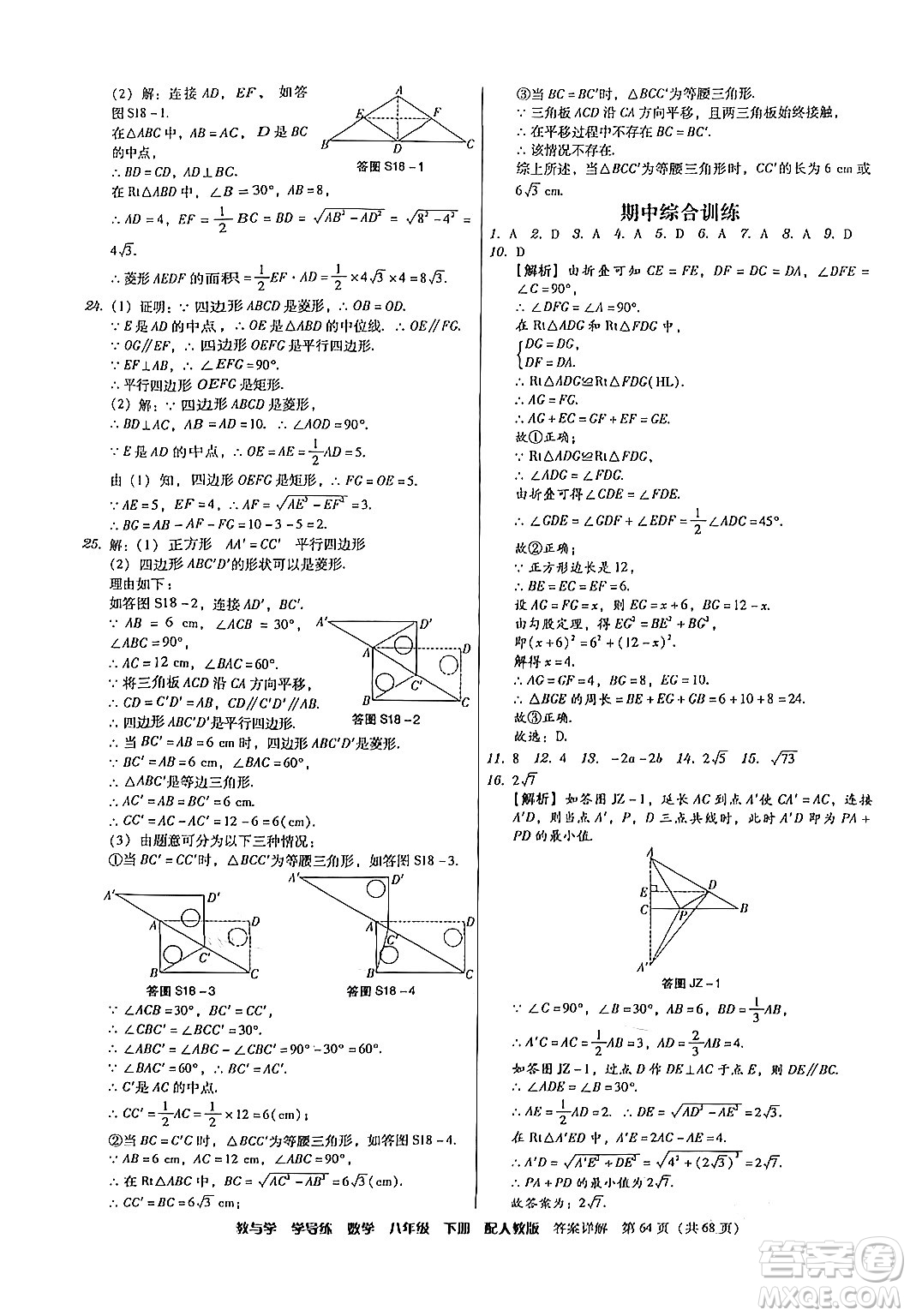 安徽人民出版社2024年春教與學(xué)學(xué)導(dǎo)練八年級(jí)數(shù)學(xué)下冊(cè)人教版答案