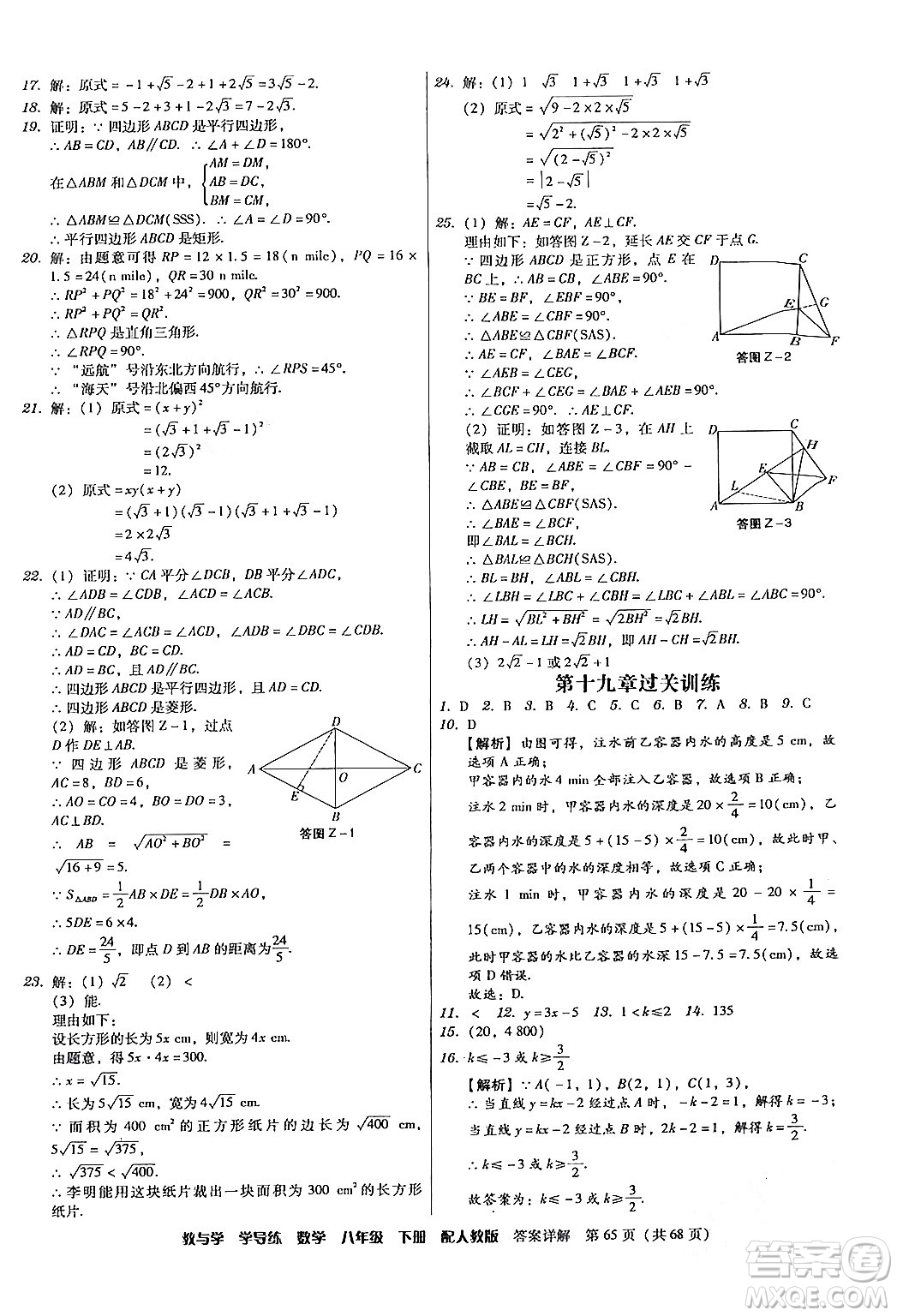 安徽人民出版社2024年春教與學(xué)學(xué)導(dǎo)練八年級(jí)數(shù)學(xué)下冊(cè)人教版答案