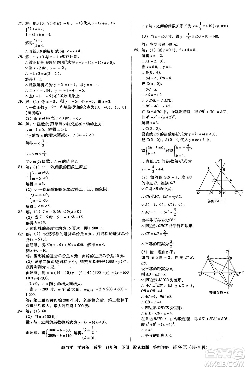 安徽人民出版社2024年春教與學(xué)學(xué)導(dǎo)練八年級(jí)數(shù)學(xué)下冊(cè)人教版答案