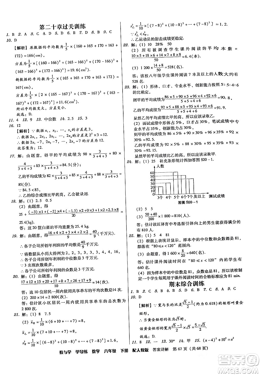 安徽人民出版社2024年春教與學(xué)學(xué)導(dǎo)練八年級(jí)數(shù)學(xué)下冊(cè)人教版答案