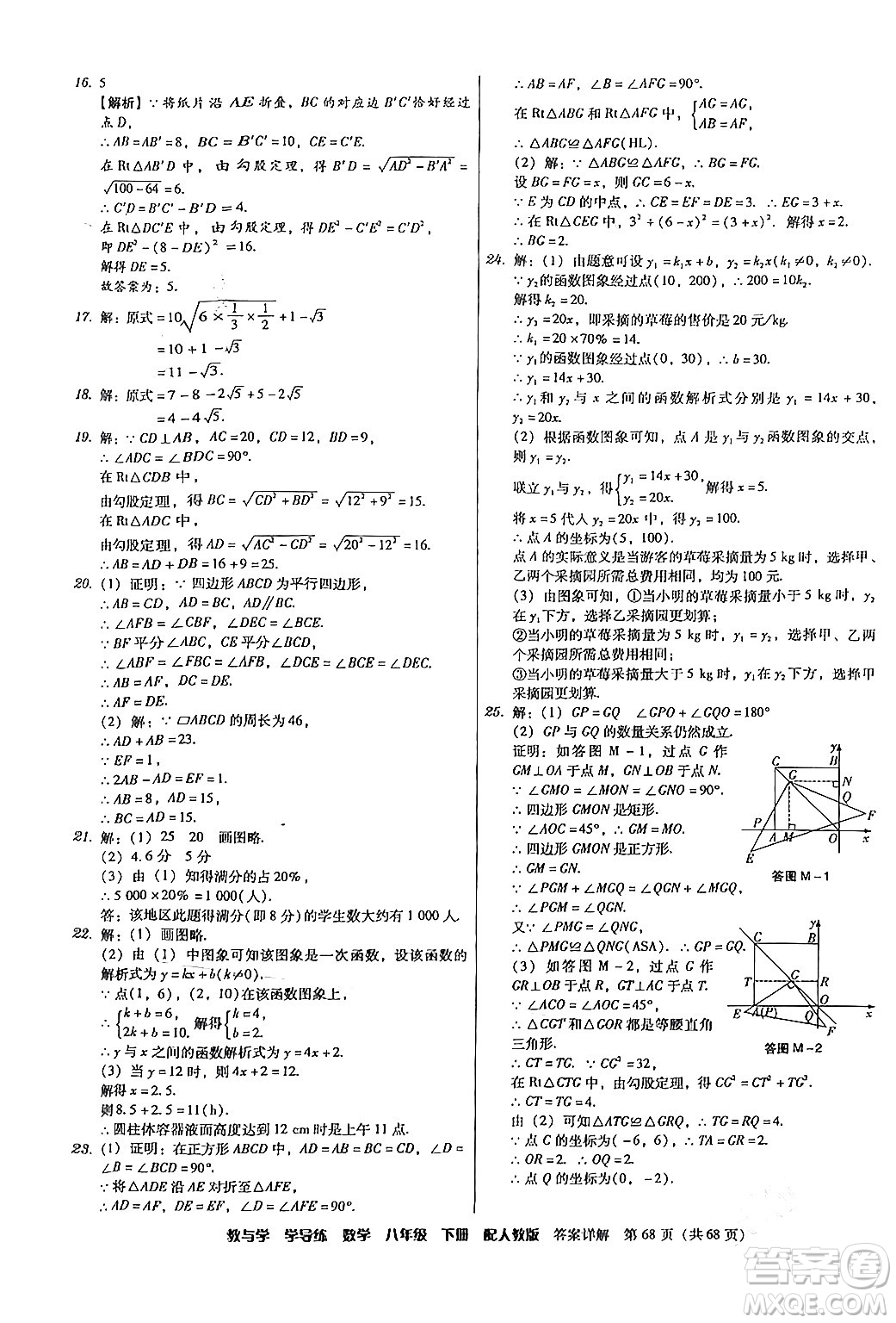安徽人民出版社2024年春教與學(xué)學(xué)導(dǎo)練八年級(jí)數(shù)學(xué)下冊(cè)人教版答案