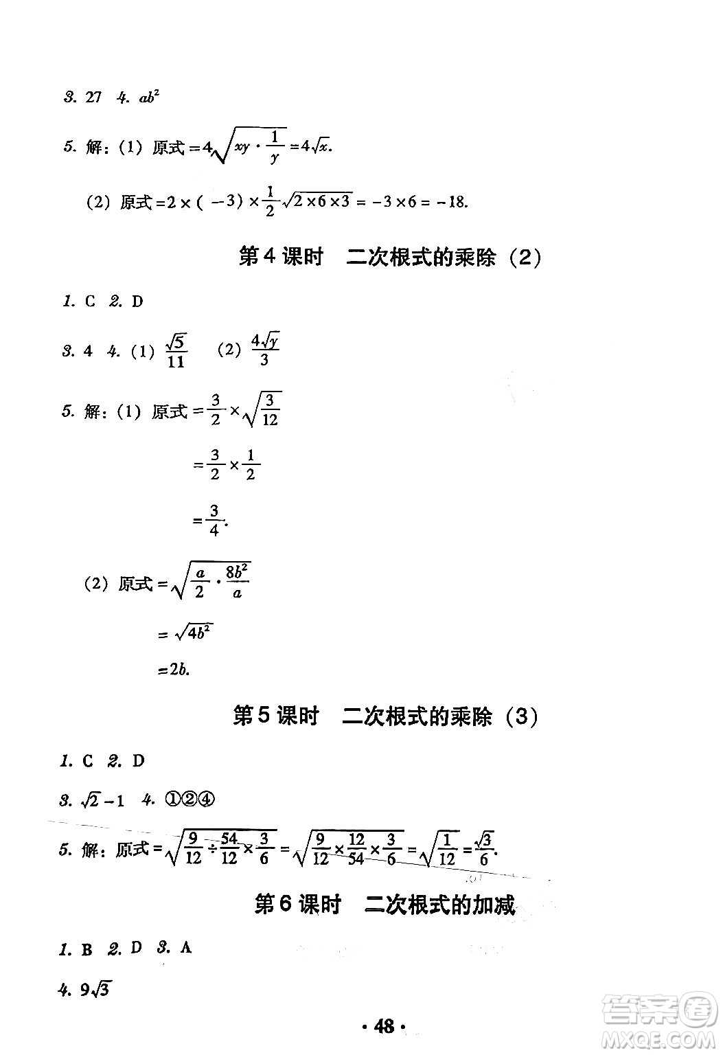 安徽人民出版社2024年春教與學(xué)學(xué)導(dǎo)練八年級(jí)數(shù)學(xué)下冊(cè)人教版答案