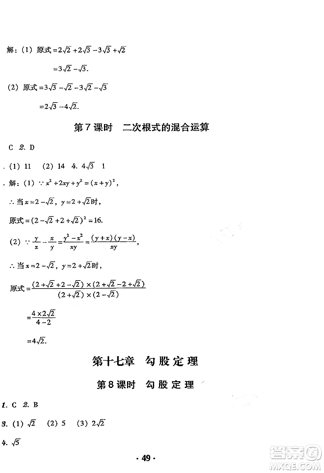 安徽人民出版社2024年春教與學(xué)學(xué)導(dǎo)練八年級(jí)數(shù)學(xué)下冊(cè)人教版答案