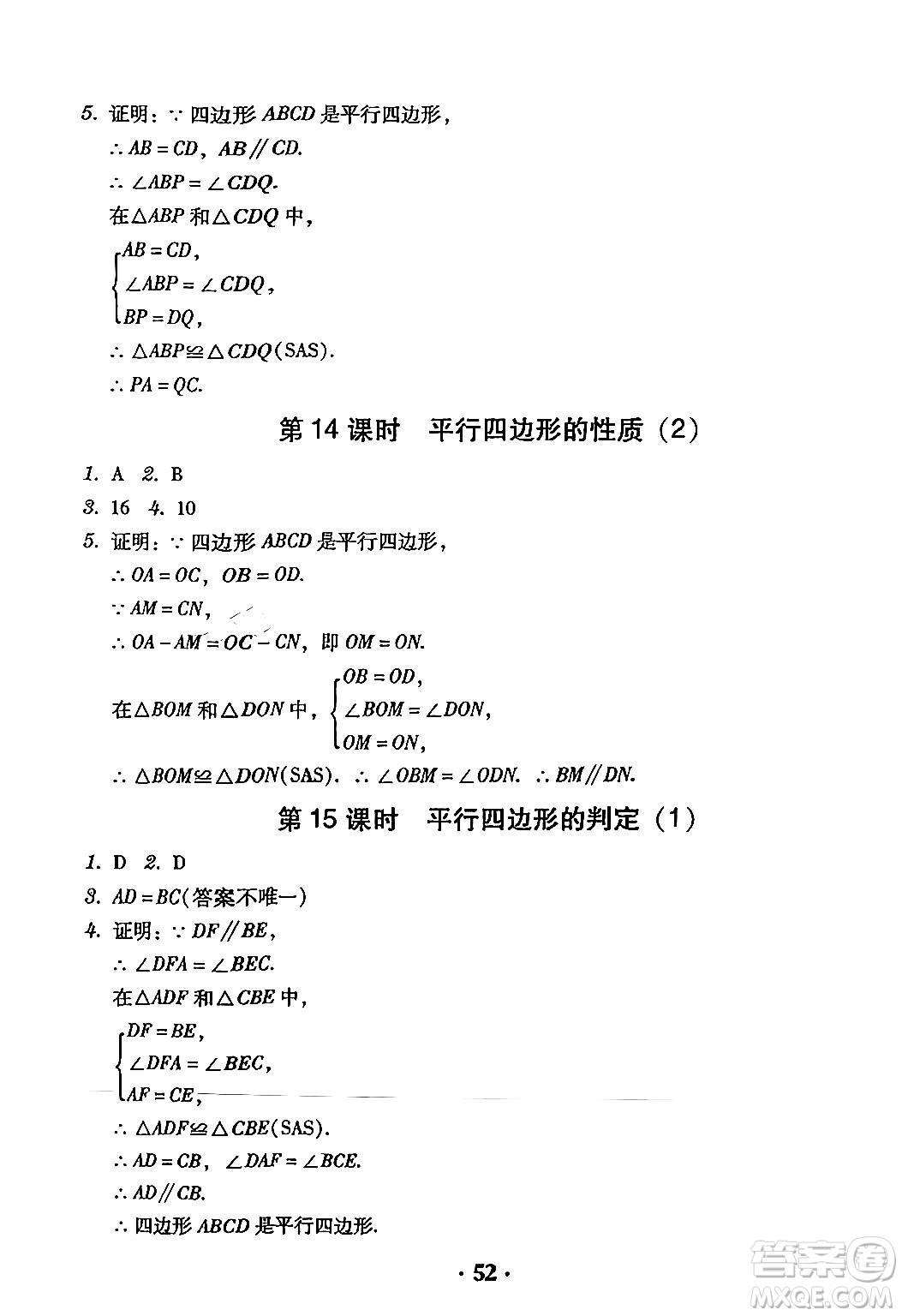 安徽人民出版社2024年春教與學(xué)學(xué)導(dǎo)練八年級(jí)數(shù)學(xué)下冊(cè)人教版答案