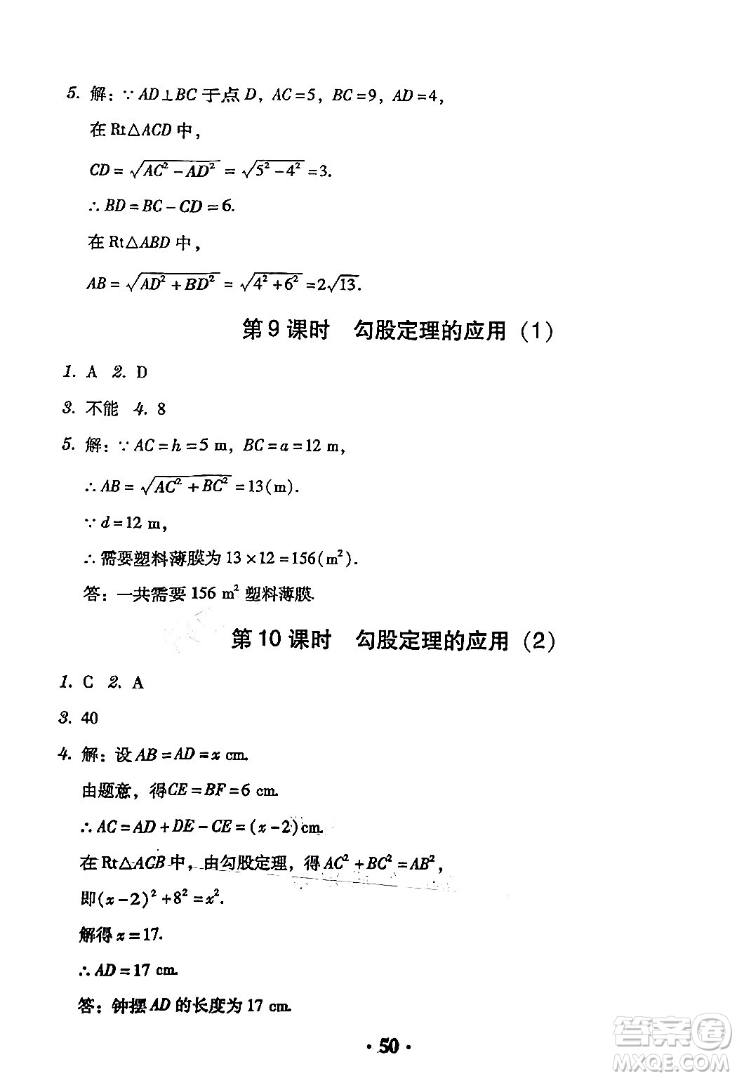 安徽人民出版社2024年春教與學(xué)學(xué)導(dǎo)練八年級(jí)數(shù)學(xué)下冊(cè)人教版答案