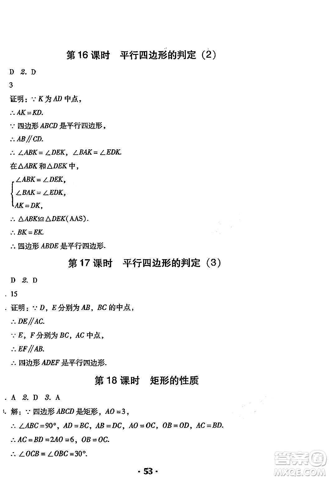安徽人民出版社2024年春教與學(xué)學(xué)導(dǎo)練八年級(jí)數(shù)學(xué)下冊(cè)人教版答案