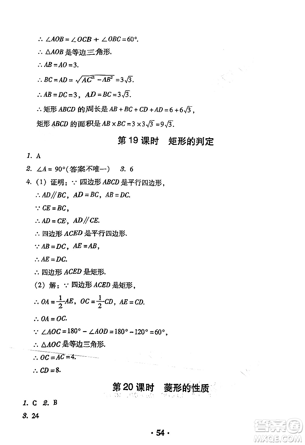 安徽人民出版社2024年春教與學(xué)學(xué)導(dǎo)練八年級(jí)數(shù)學(xué)下冊(cè)人教版答案