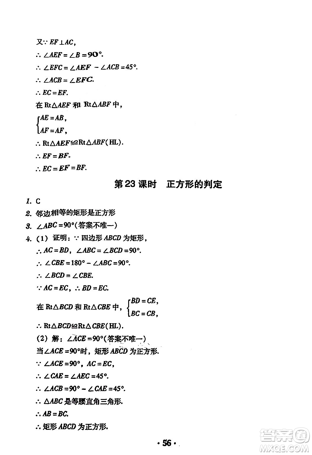 安徽人民出版社2024年春教與學(xué)學(xué)導(dǎo)練八年級(jí)數(shù)學(xué)下冊(cè)人教版答案