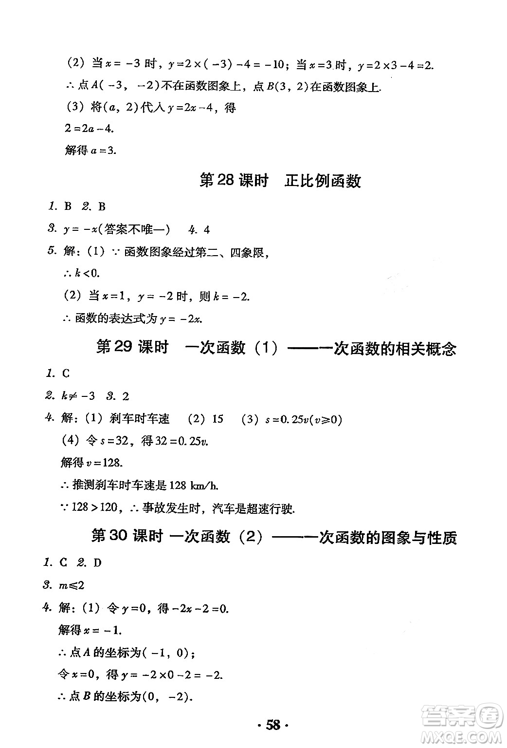 安徽人民出版社2024年春教與學(xué)學(xué)導(dǎo)練八年級(jí)數(shù)學(xué)下冊(cè)人教版答案