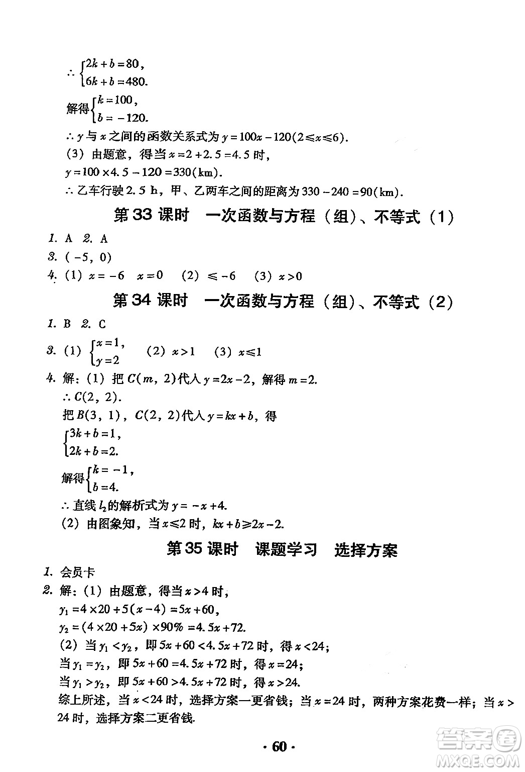 安徽人民出版社2024年春教與學(xué)學(xué)導(dǎo)練八年級(jí)數(shù)學(xué)下冊(cè)人教版答案