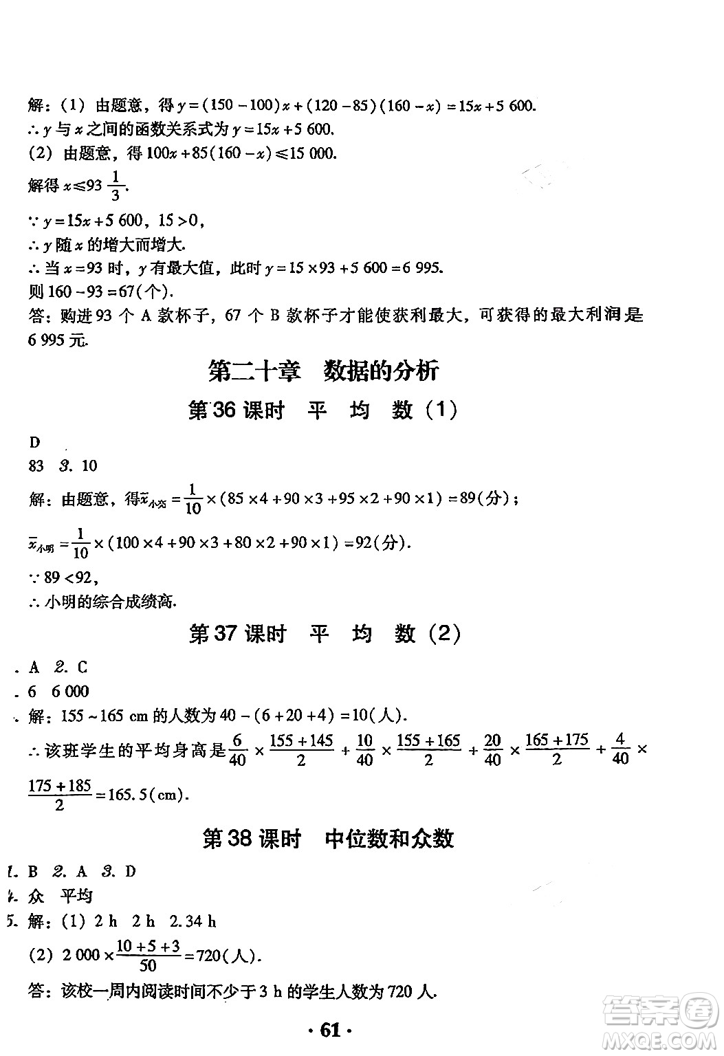 安徽人民出版社2024年春教與學(xué)學(xué)導(dǎo)練八年級(jí)數(shù)學(xué)下冊(cè)人教版答案