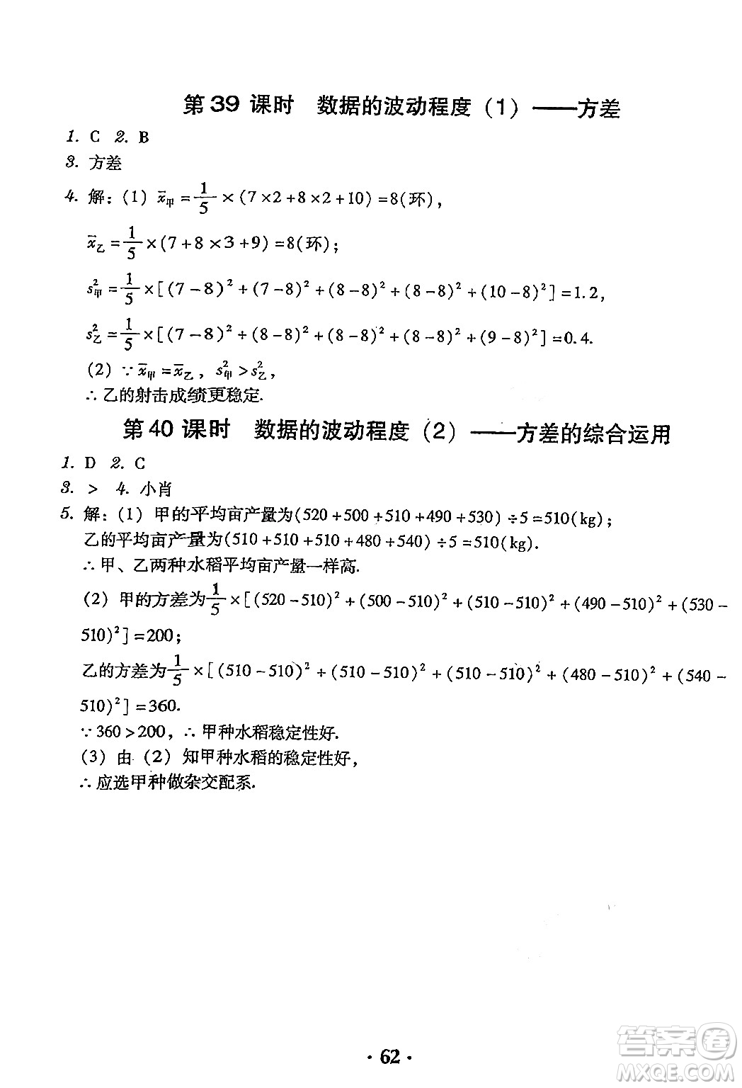 安徽人民出版社2024年春教與學(xué)學(xué)導(dǎo)練八年級(jí)數(shù)學(xué)下冊(cè)人教版答案