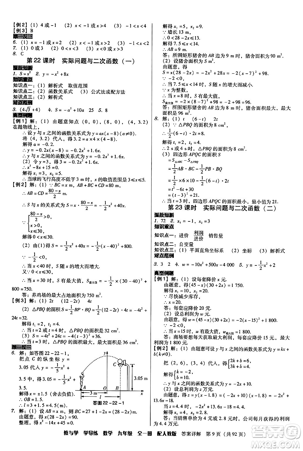 安徽人民出版社2024年春教與學(xué)學(xué)導(dǎo)練九年級數(shù)學(xué)下冊人教版答案