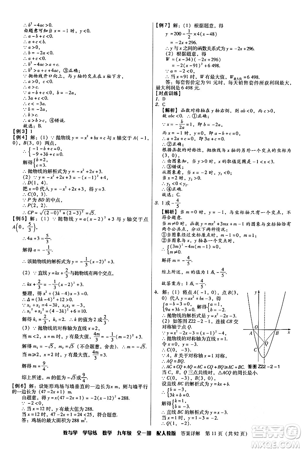 安徽人民出版社2024年春教與學(xué)學(xué)導(dǎo)練九年級數(shù)學(xué)下冊人教版答案