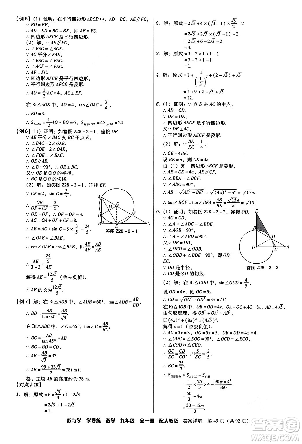 安徽人民出版社2024年春教與學(xué)學(xué)導(dǎo)練九年級數(shù)學(xué)下冊人教版答案