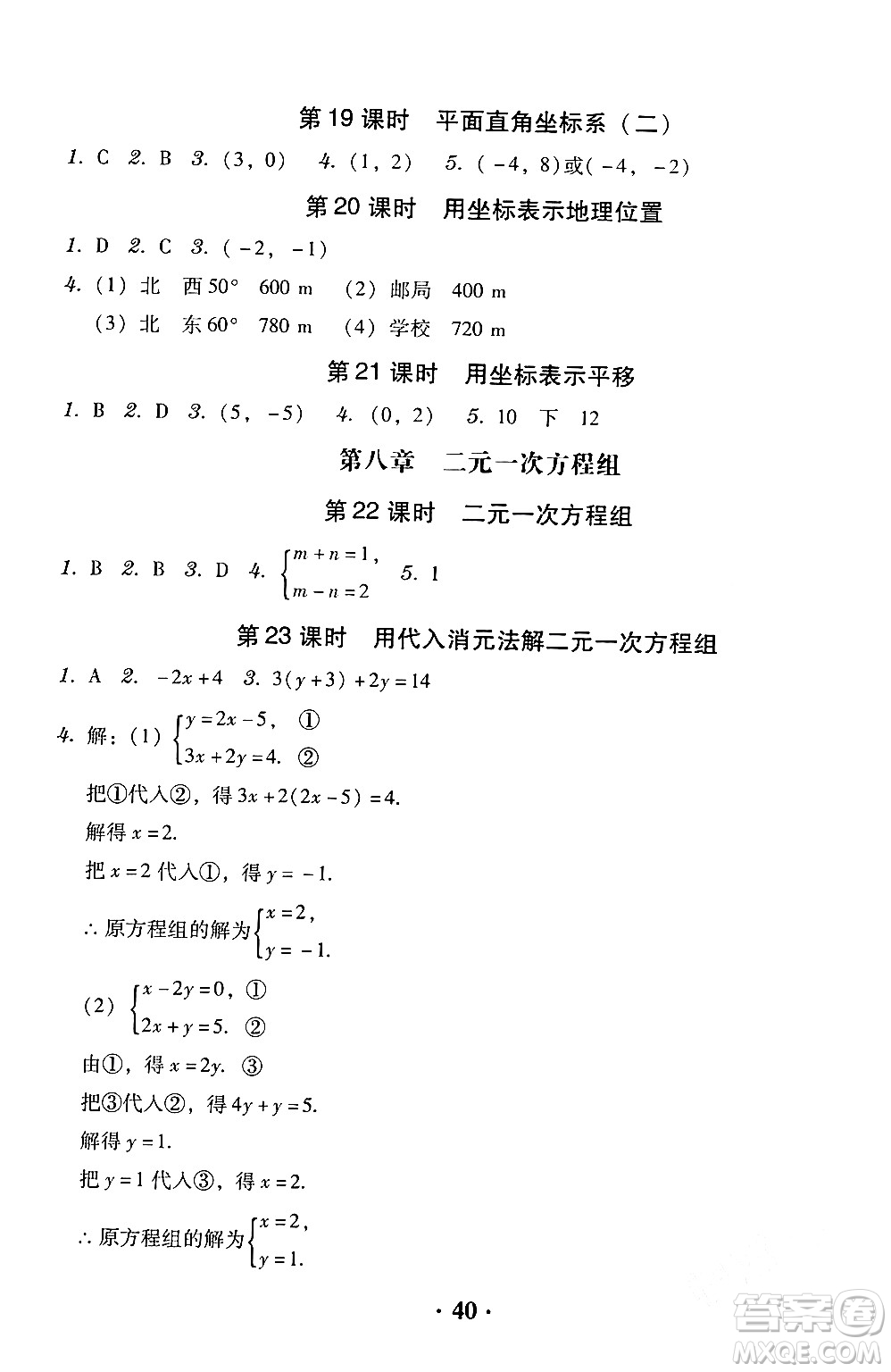 安徽人民出版社2024年春教與學(xué)學(xué)導(dǎo)練七年級(jí)數(shù)學(xué)下冊(cè)人教版答案