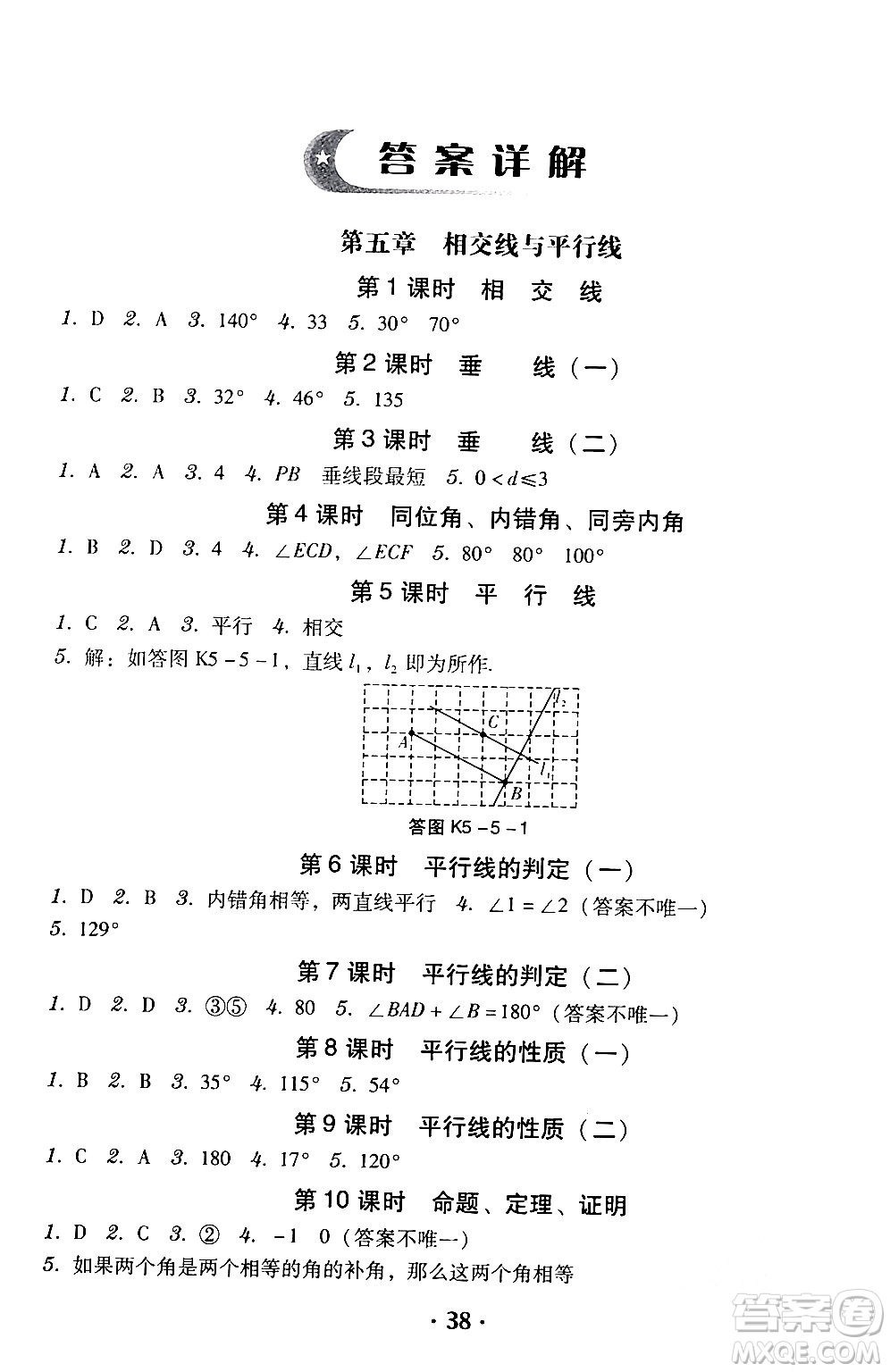 安徽人民出版社2024年春教與學(xué)學(xué)導(dǎo)練七年級(jí)數(shù)學(xué)下冊(cè)人教版答案