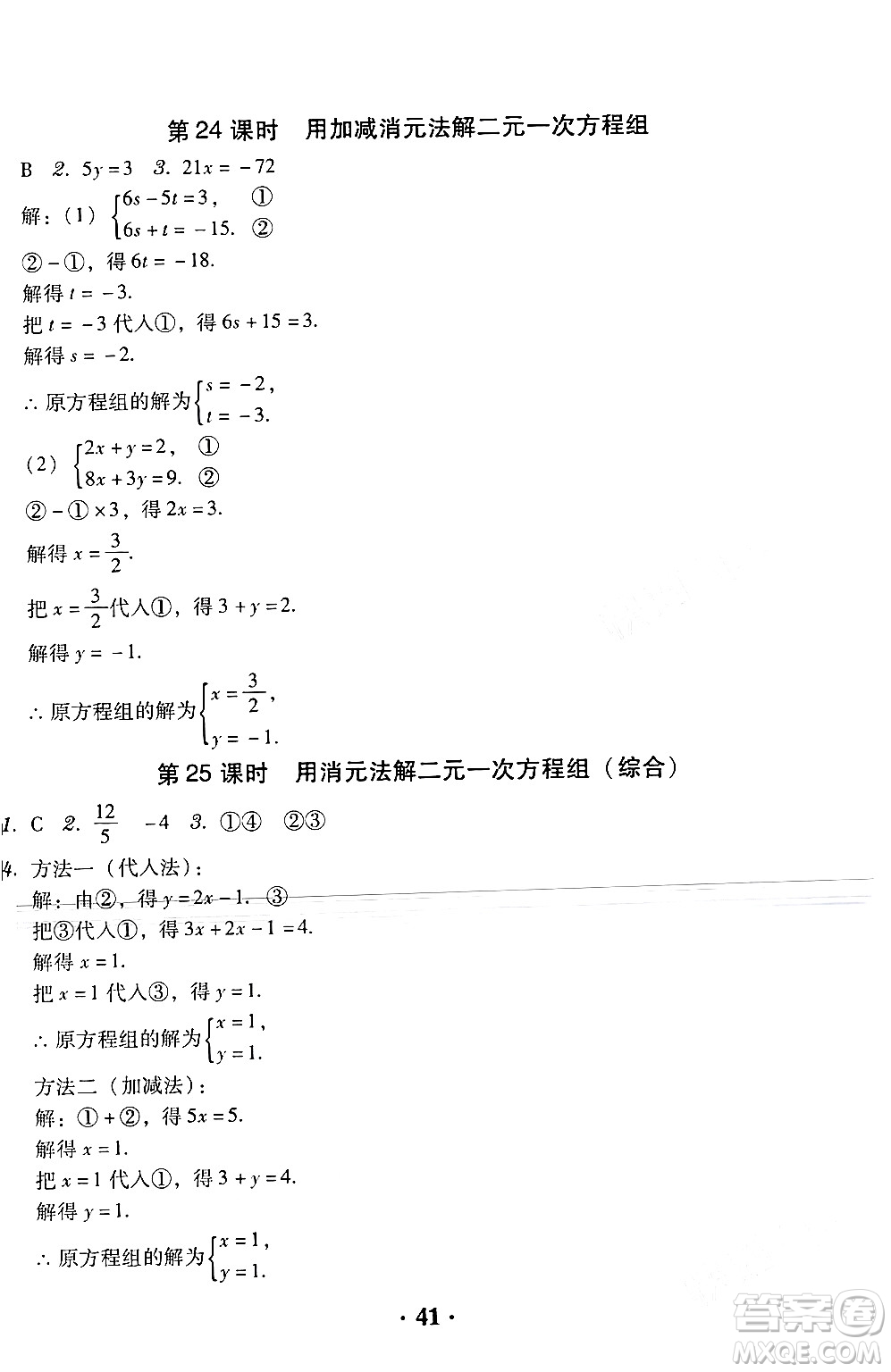 安徽人民出版社2024年春教與學(xué)學(xué)導(dǎo)練七年級(jí)數(shù)學(xué)下冊(cè)人教版答案